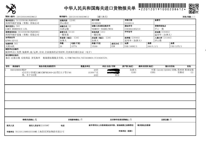 进口模板锅炉进口货物报关单